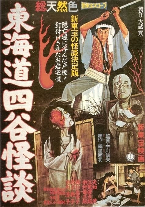 Yotsuya Ghost Stories-watch