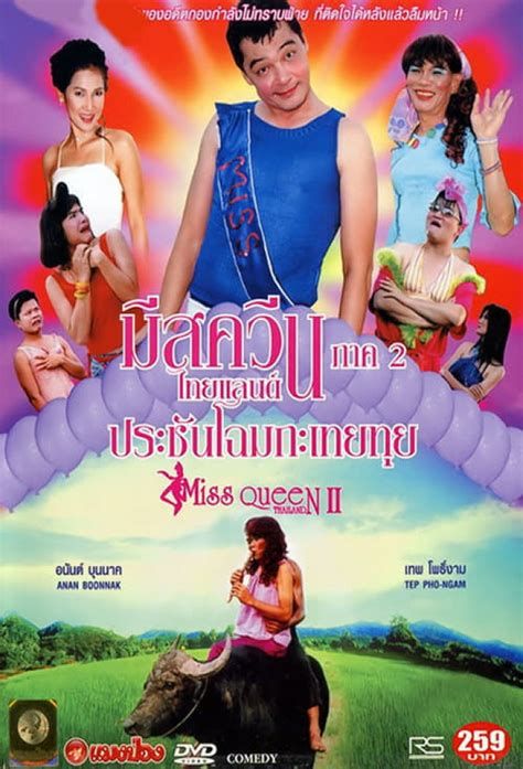 Miss Queen Thailand-watch