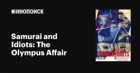 Samurai and Idiots: The Olympus Affair Samurai and Idiots: The Olympus Affair-watch