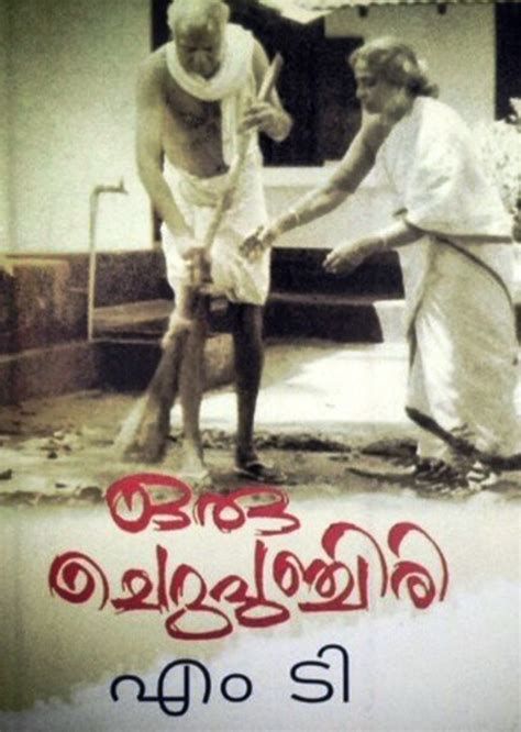 Oru Cheru Punchiri Oru Cheru Punchiri-watch