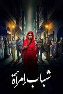 Youth of a Woman Youth of a Woman-watch