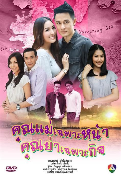 Khun Mae Chapro Nha Khun Yaa Chapor Kij Khun Mae Chapro Nha Khun Yaa Chapor Kij-watch