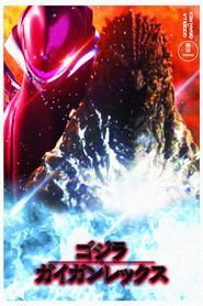 ゴジラ VS ガイガンレクス 