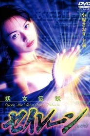 妖女伝説セイレーン４ 