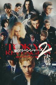 東京リベンジャーズ2 血のハロウィン編 -決戦- 