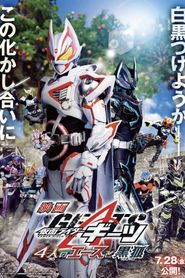 仮面ライダーギーツ 4人のエースと黒狐 