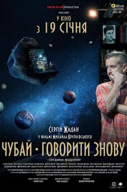 Чубай. Говорити знову 