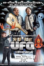 突撃！隣のUFO 