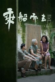 乘船而去-hd