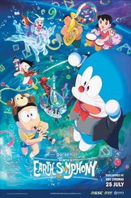 映画ドラえもん のび太の地球交響楽 