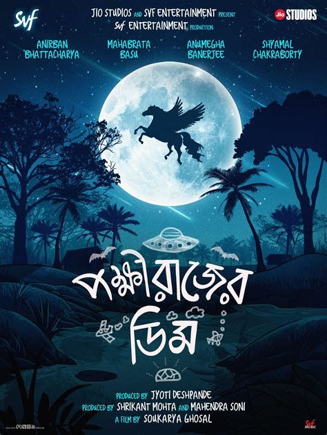 পক্ষীরাজের ডিম-hd