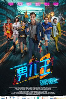 男兒王2-hd