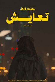 مذكرات فيصل | تعايش 