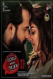 ಸಂಜು ವೆಡ್ಸ್ ಗೀತಾ 2 