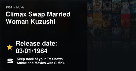 絶頂スワップ 人妻くずし 