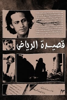 قصيدة الرياض 