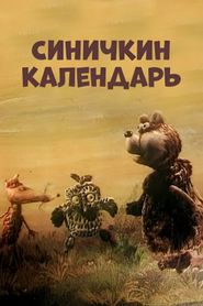 Синичкин календарь 