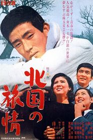北国の旅情 