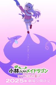 小林さんちのメイドラゴン さみしがりやの竜-hd