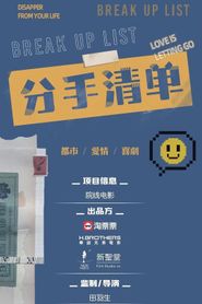 分手清单-hd