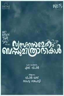 വ്യസനസമേതം ബന്ധുമിത്രദികൾ-hd