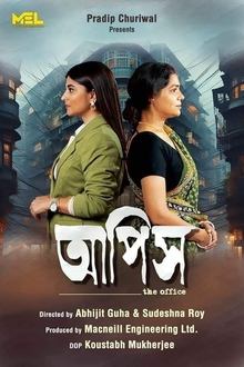 আপিস-hd