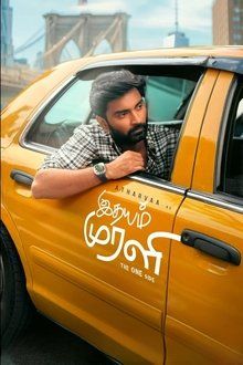 இதயம் முரளி-hd