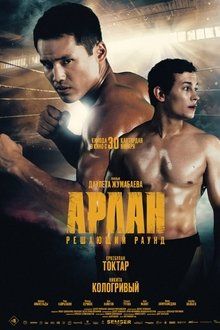 Арлан. Решающий раунд-hd