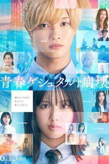 青春ゲシュタルト崩壊-hd
