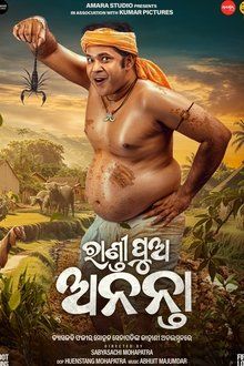 ରାଣ୍ଡୀ ପୁଅ ଅନନ୍ତା-hd