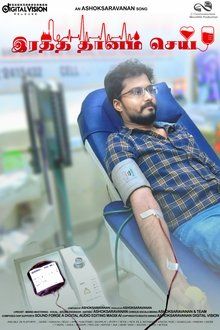 இரத்த தானம் செய்-hd
