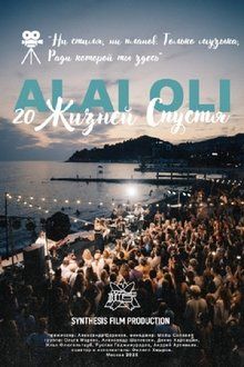 Alai Oli - 20 жизней спустя-hd