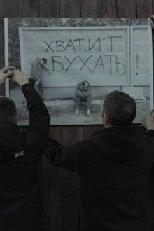 Трезвое село-hd