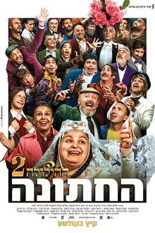 החתונה - ההילולה 2-hd