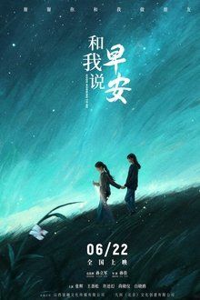 和我说早安-hd