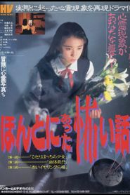 ほんとにあった怖い話 