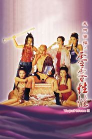 大內密探之零零性性 