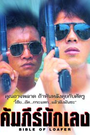 คัมภีร์นักเลง 