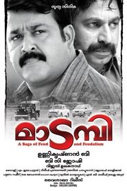 മാടമ്പി 