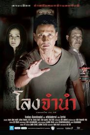 โลงจำนำ 
