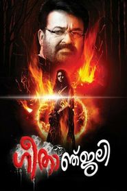 ഗീതാഞ്ജലി 