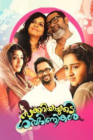 സക്കറിയായുടെ ഗർഭിണികൾ 