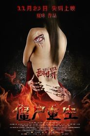无间罪：僵尸重生 