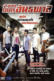 2499 โคตรอันธพาล 