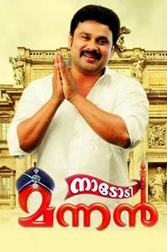 നാടോടി മന്നൻ 