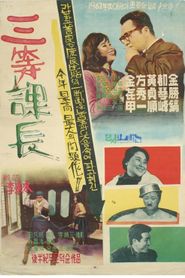 삼등과장 