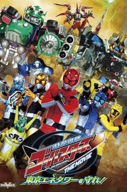 特命戦隊ゴーバスターズ THE MOVIE 東京エネタワーを守れ! 