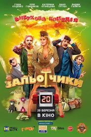 Залётчики 