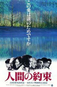 人間の約束 