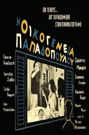 Οικογένεια Παπαδοπούλου 